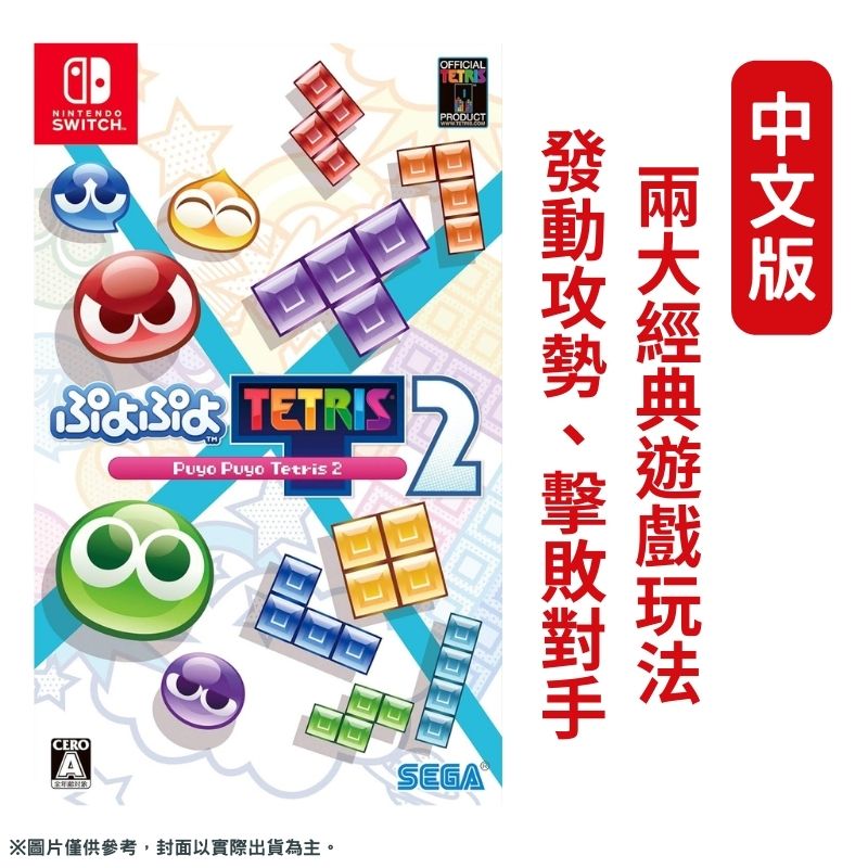 NS Switch 魔法氣泡俄羅斯方塊2 特趣思 俄羅斯方塊 中文版