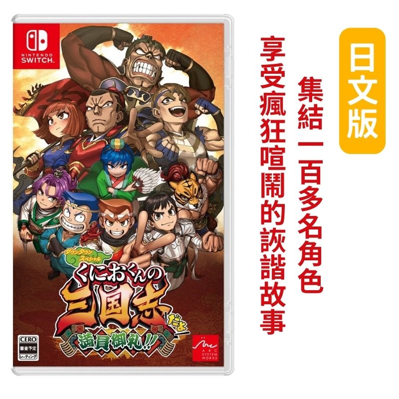 NS Switch 熱血三國志 亂世風雲 純日版