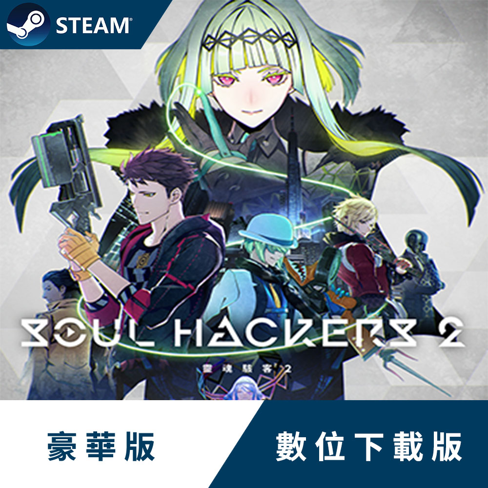 PC《靈魂駭客 2》中文豪華數位下載版