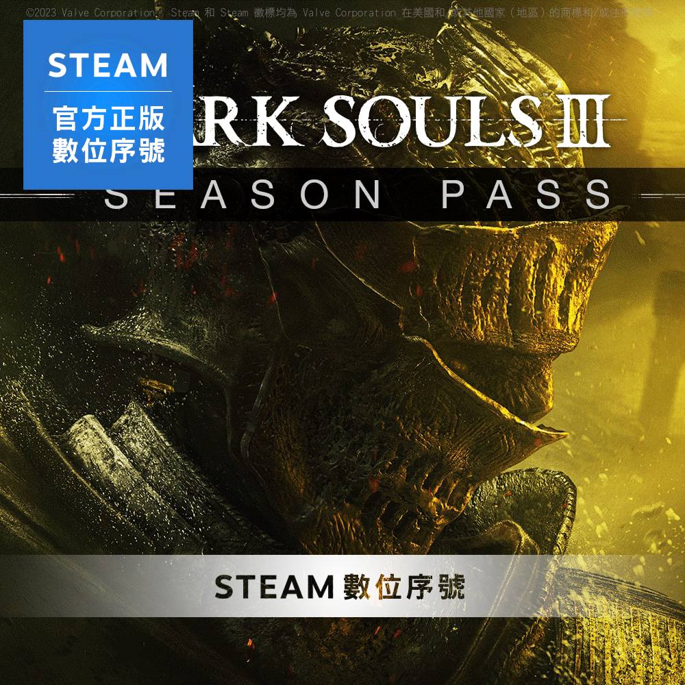 PC《DARK SOULS III 黑暗靈魂3 單 DLC 季票》中文 Steam 數位序號下載版