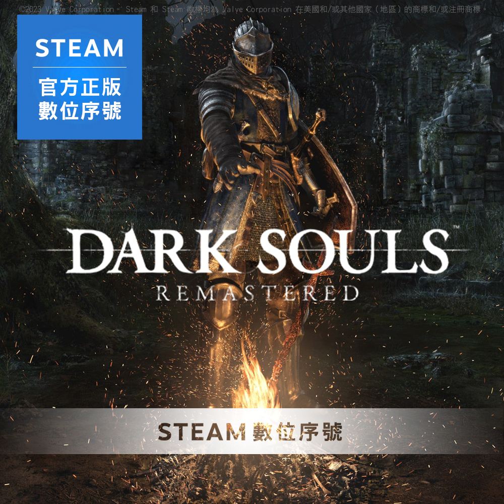 PC《DARK SOULS: REMASTERED 黑暗靈魂 重製版》中文 Steam 數位序號下載版