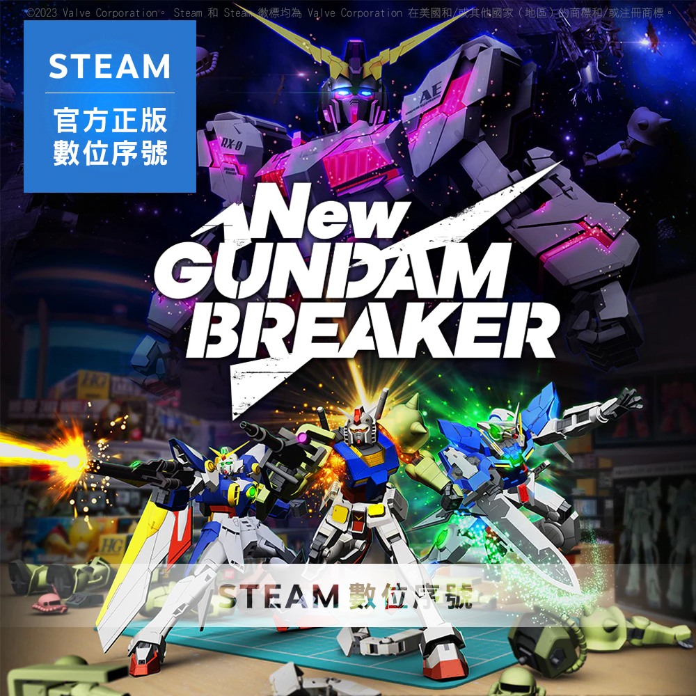PC《New Gundam Breaker 新 鋼彈創壞者》中文 Steam 數位序號下載版