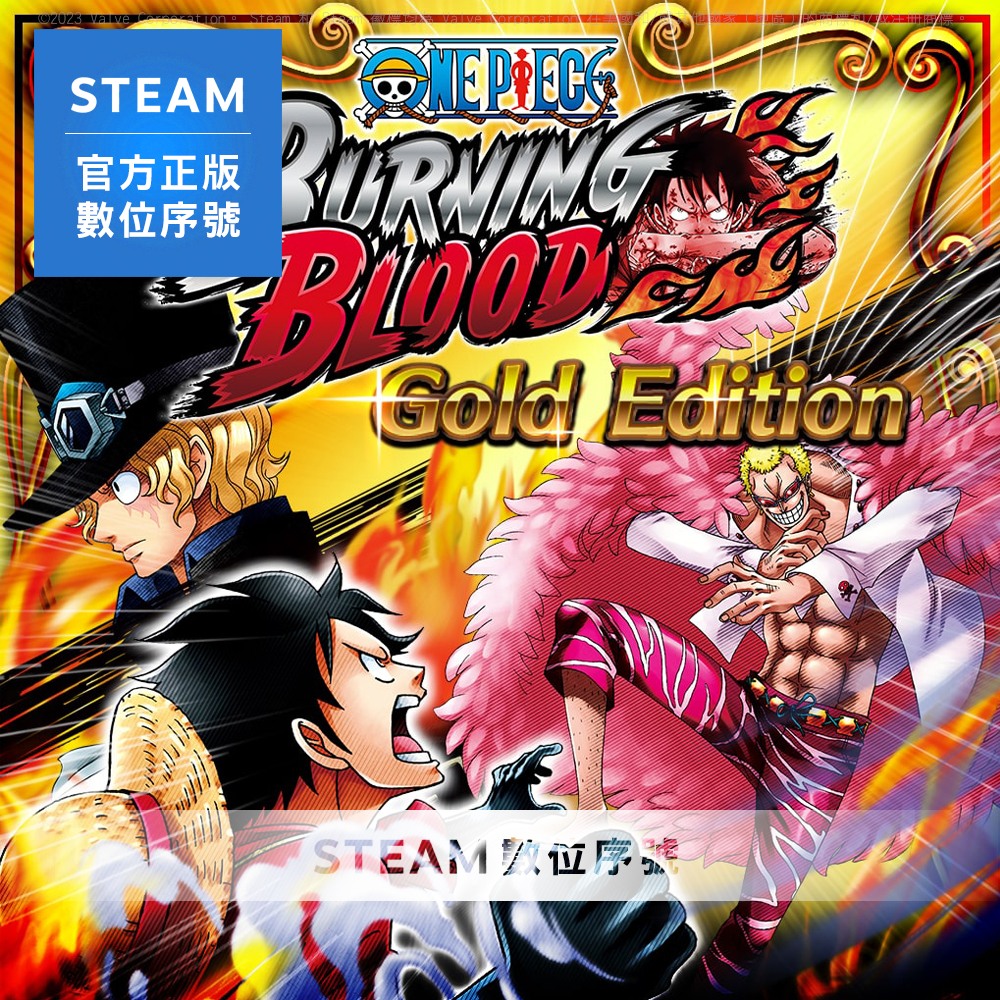PC《One Piece Burning Blood 航海王：燃燒之血 黃金版》中文 Steam 數位序號下載版