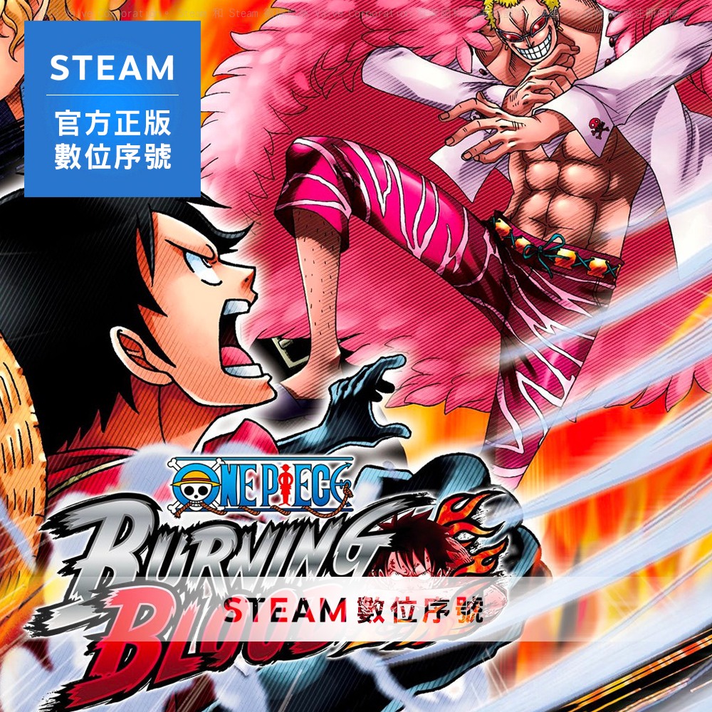 PC《One Piece Burning Blood 航海王：燃燒之血》中文 Steam 數位序號下載版