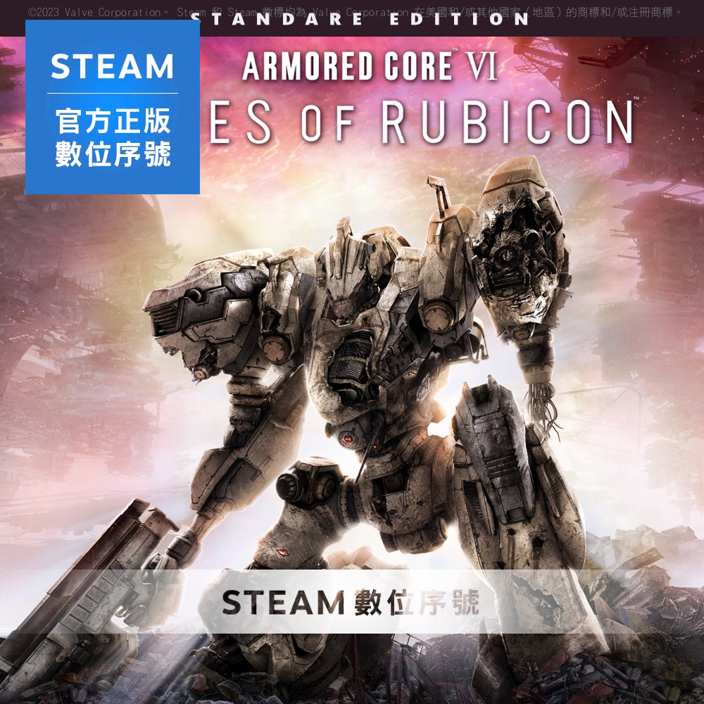 PC《機戰傭兵 VI 境界天火 標準版》中文 Steam 數位序號下載版