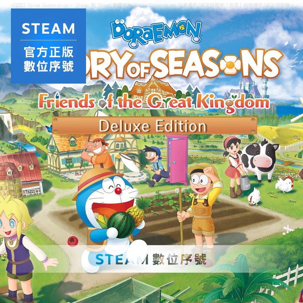 PC《哆啦A夢 牧場物語 自然王國與和樂家人 數位豪華版》中文 Steam 數位序號下載版