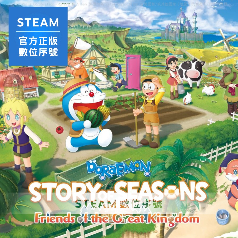 PC《哆啦A夢 牧場物語 自然王國與和樂家人》中文 Steam 數位序號下載版