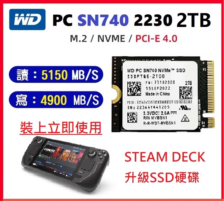 一體式掌機 Steam Deck 專用2230 2TB SSD硬碟 WD SN740