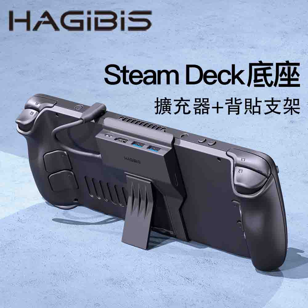 HAGiBiS Steam Deck擴充底座PD100W供電+HDMI（4K/60hz）+USB3.0*2+TF3.0卡槽(黑色）