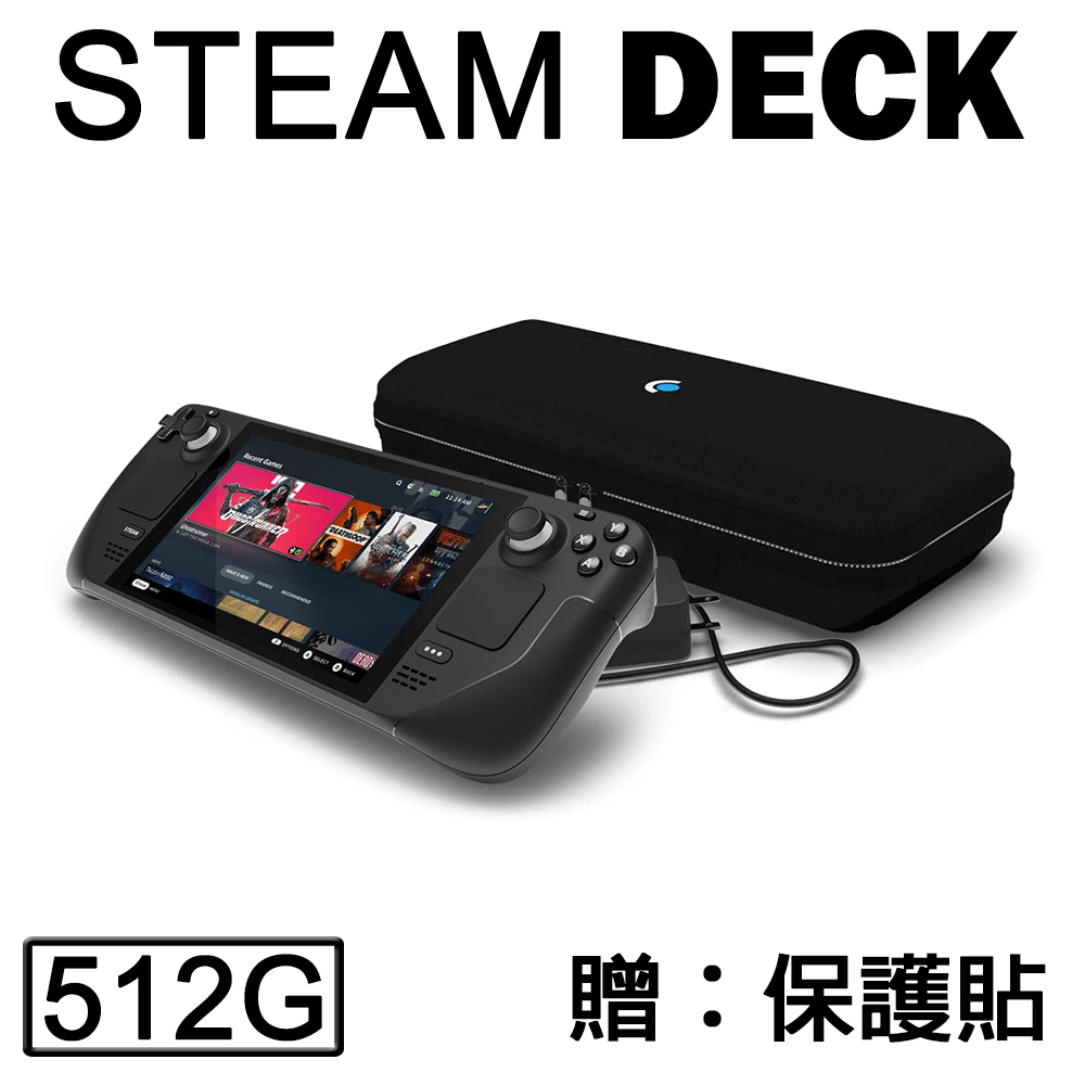 Steam Deck 512GB主機 可攜式 高效能一體式遊戲掌機 (贈螢幕保護貼)