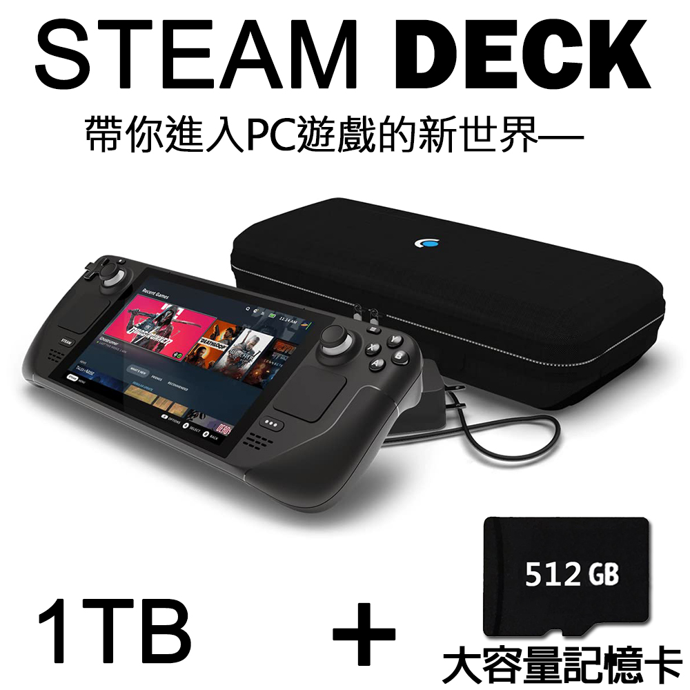 Steam Deck 1TB 一體式掌機 (客製化容量) (贈螢幕保護貼)+512GB記憶卡