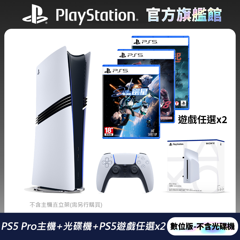 PS5 Pro 遊戲主機 + 專用光碟機 + 任選遊戲x2 超值組