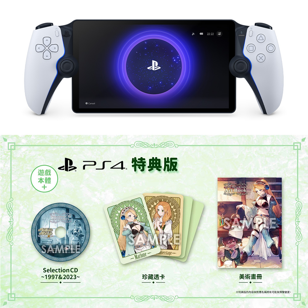 PS5《 PlayStation Portal + PS4 瑪莉的鍊金工房 Remake》台灣公司貨