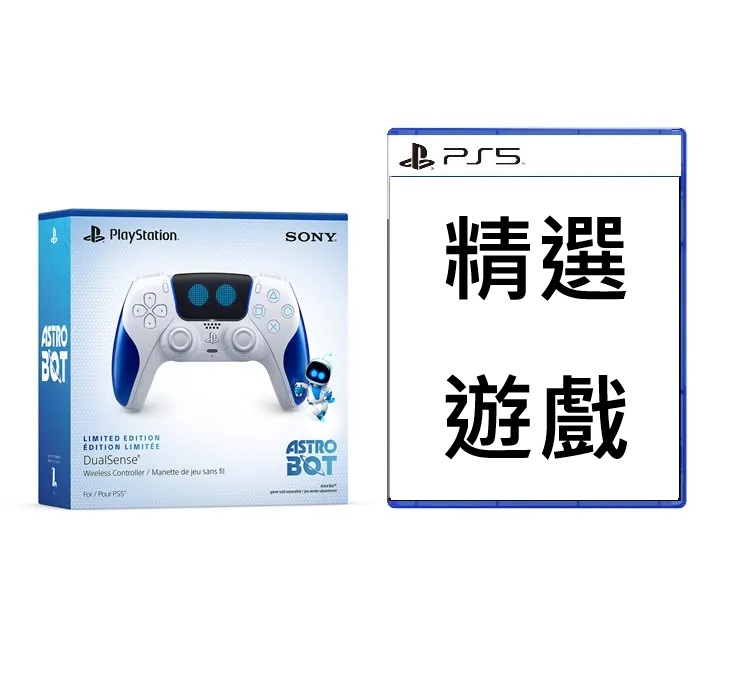 PS5 Astro Bot 宇宙機器人特仕版無線控制器+PS5精選遊戲