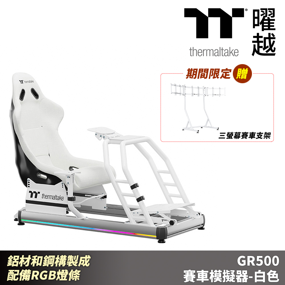 Thermaltake曜越 GR500 賽車模擬器-白色 GSC-R50-CPASWH-01
