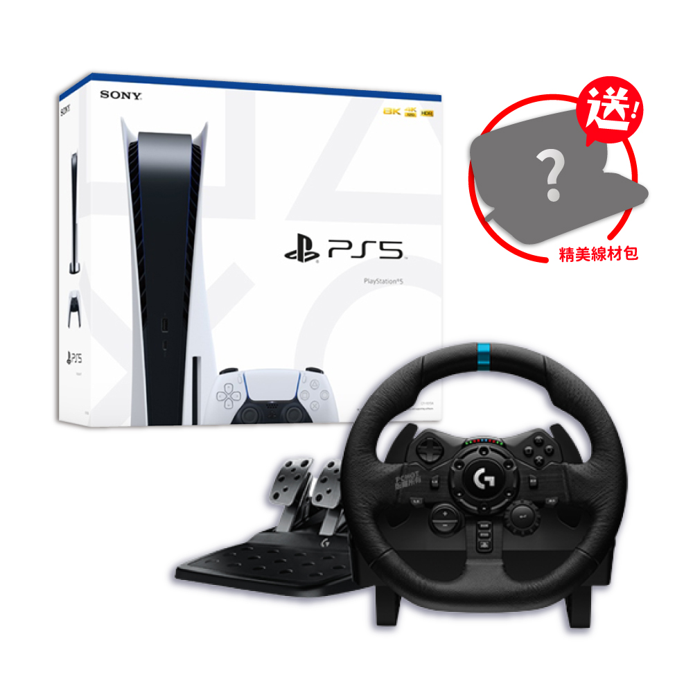 PS5光碟版主機+羅技G923方向盤+送隨機PS4遊戲x1+線材包