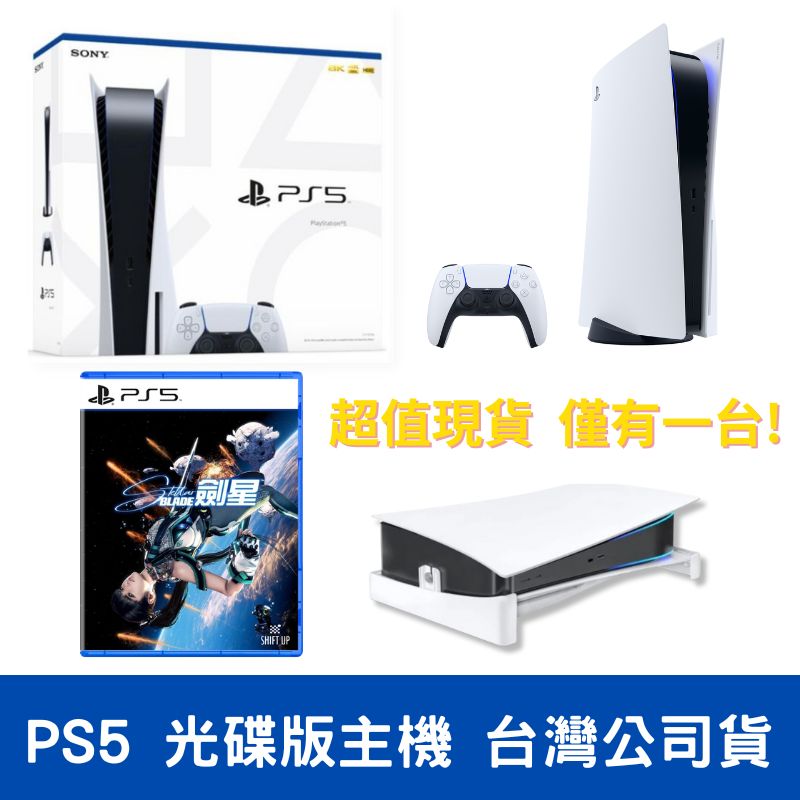 索尼 PS5光碟版主機 台灣公司貨+ PS5經典遊戲片