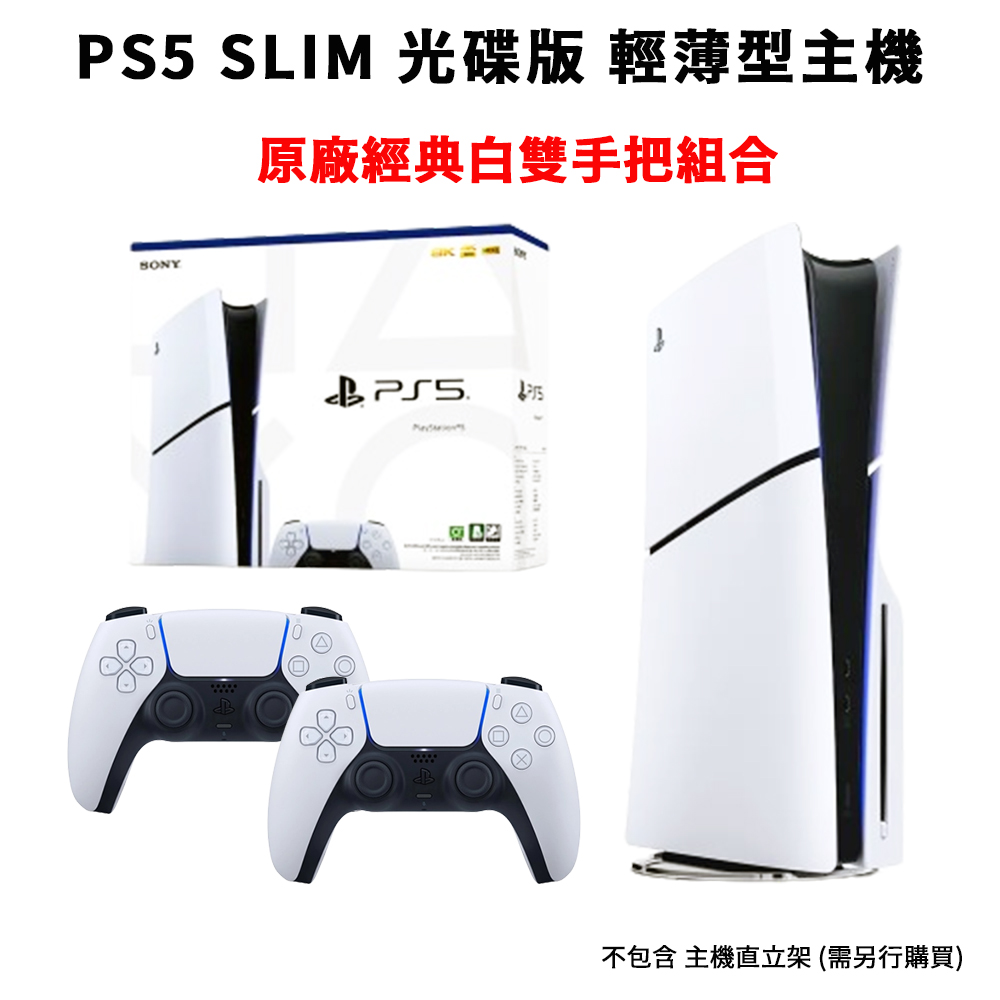 PS5 SLIM光碟版主機 原廠經典白雙手把組合