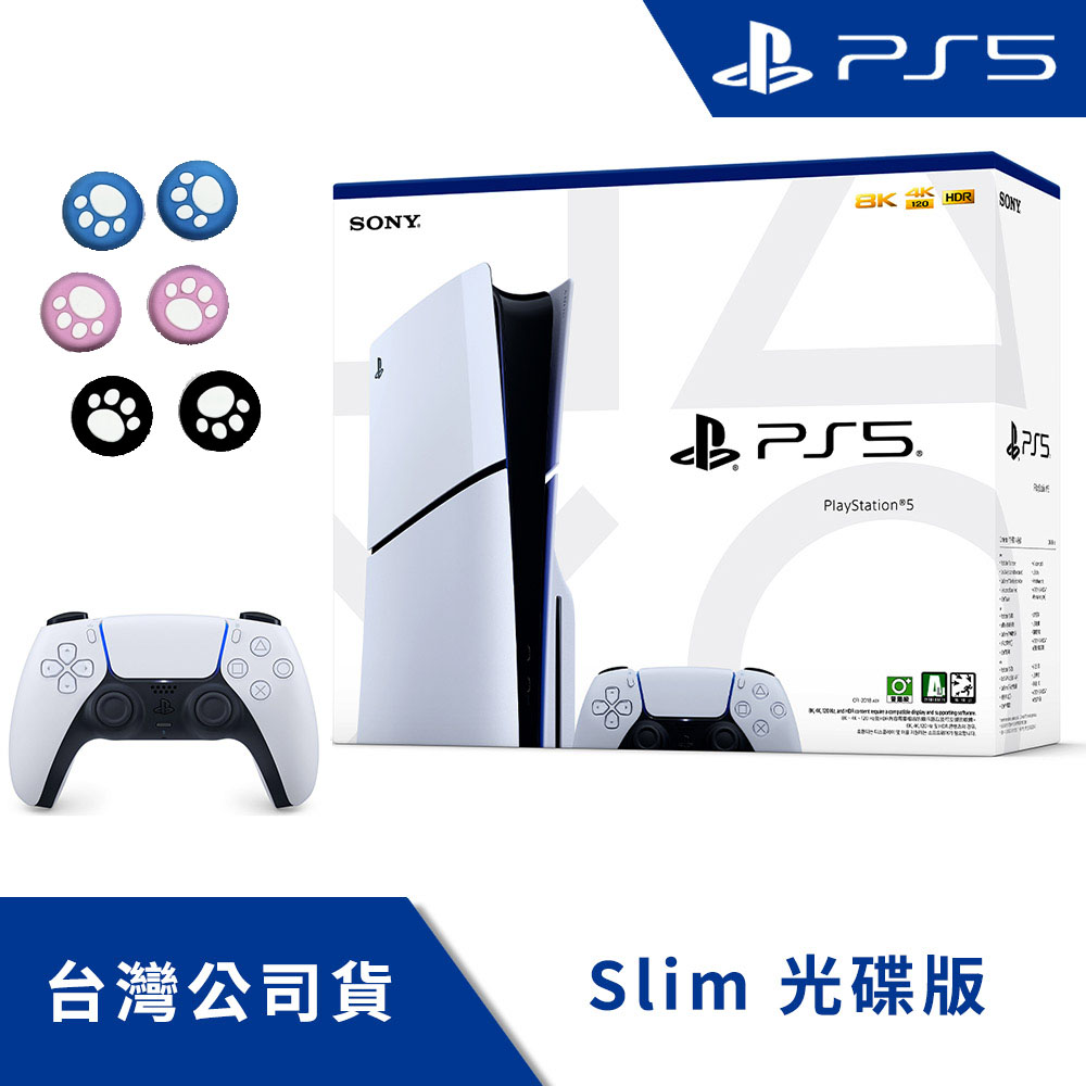 PlayStation 5 Slim《 光碟版主機 + 精選周邊A 》台灣公司貨