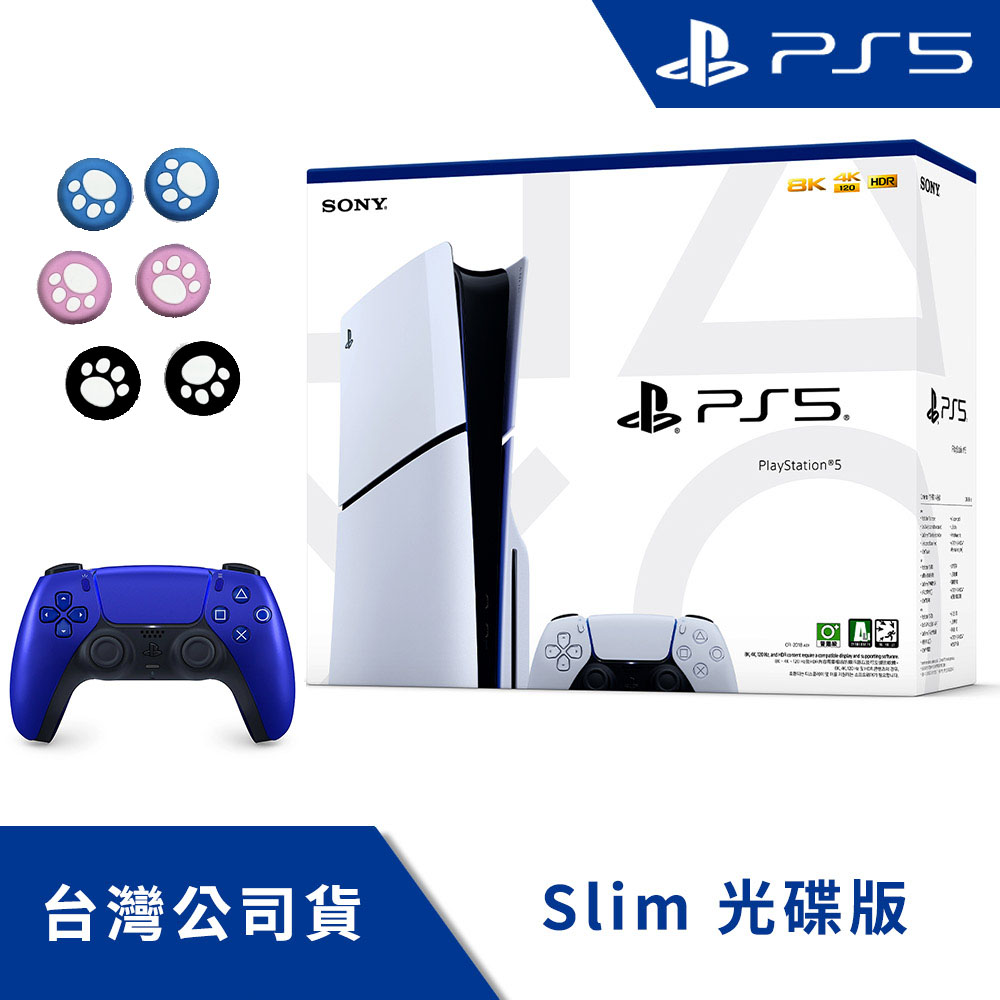 PlayStation 5 Slim《 光碟版主機 + 精選周邊B 》台灣公司貨