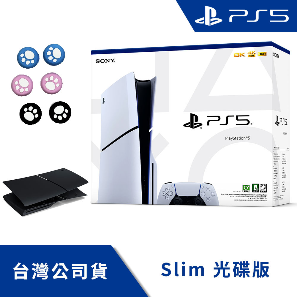 PlayStation 5 Slim《 光碟版主機 + 精選周邊C 》台灣公司貨
