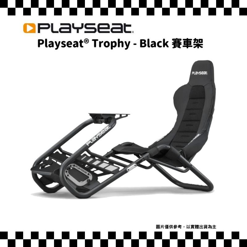 PlaySeat Trophy Black 賽車架 頂級版電競賽車椅架(全系列支援)