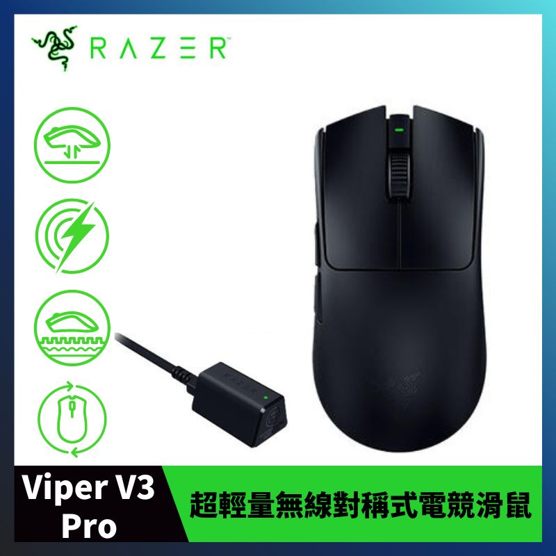 Razer 雷蛇 毒蝰 Viper V3 Pro 超輕量無線對稱式電競滑鼠 黑色