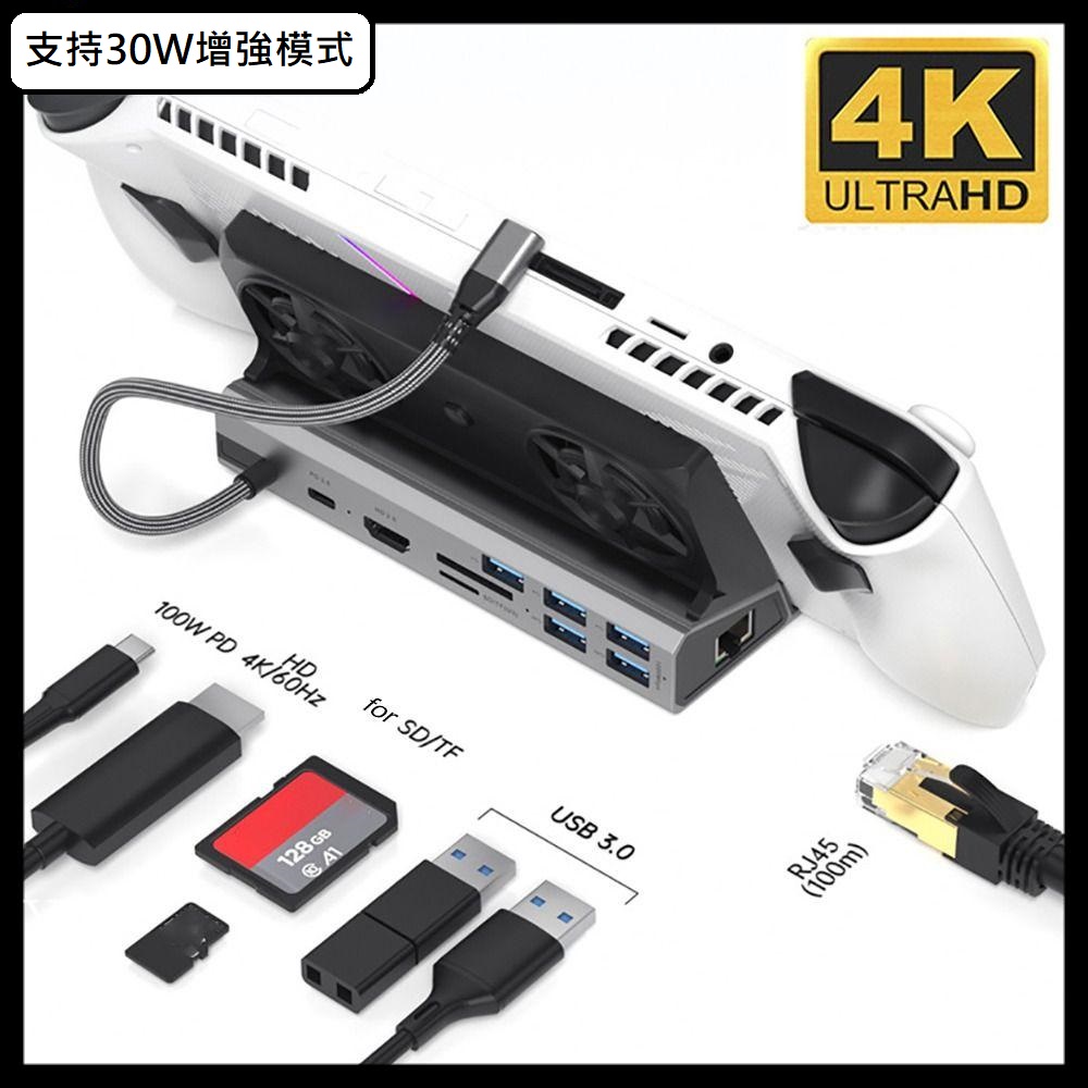 掌機10合一專用基座 Steam Deck/Rog Ally/SWITCH 通用主機擴充套件底座 基座 螢幕擴充套件底座