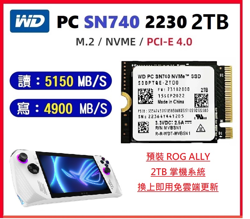 ROG Ally 改機容量升級 WD SN740 2TB NVMe SSD