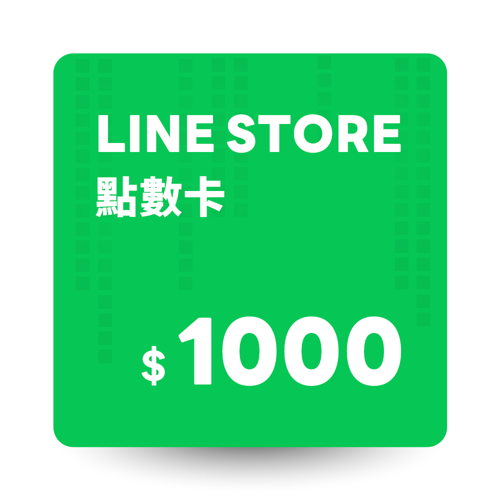 LINE STORE 點數卡 1000點 數位序號
