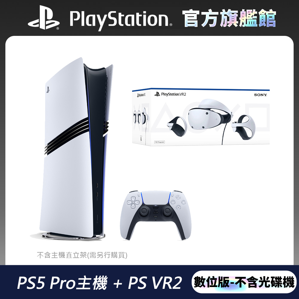 PS5 Pro 遊戲主機 - PlayStation 5 Pro+PlayStation VR2 (PS VR2) 頭戴裝置