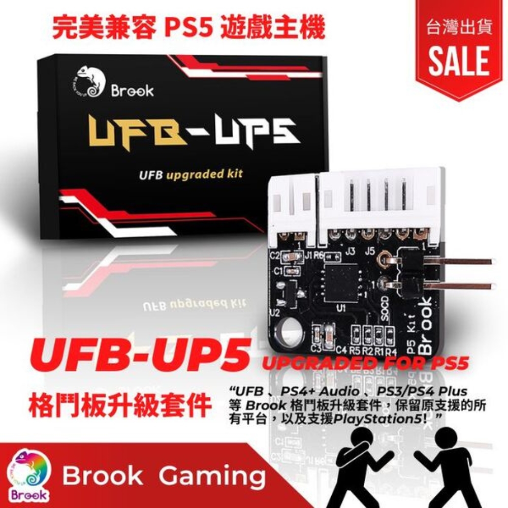 【Brook】UFB-UP5 萬用格鬥板 PS5升級套件(Brook大搖台格鬥板玩家，增加支援 PS5 遊戲主機)