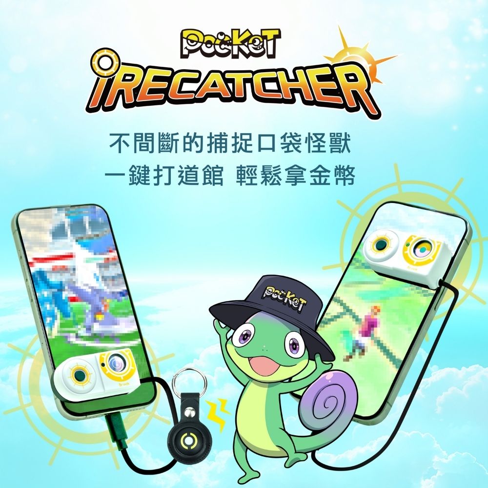 【Brook】自動回連點擊器 Pocket iRecatcher 抓寶輔助週邊