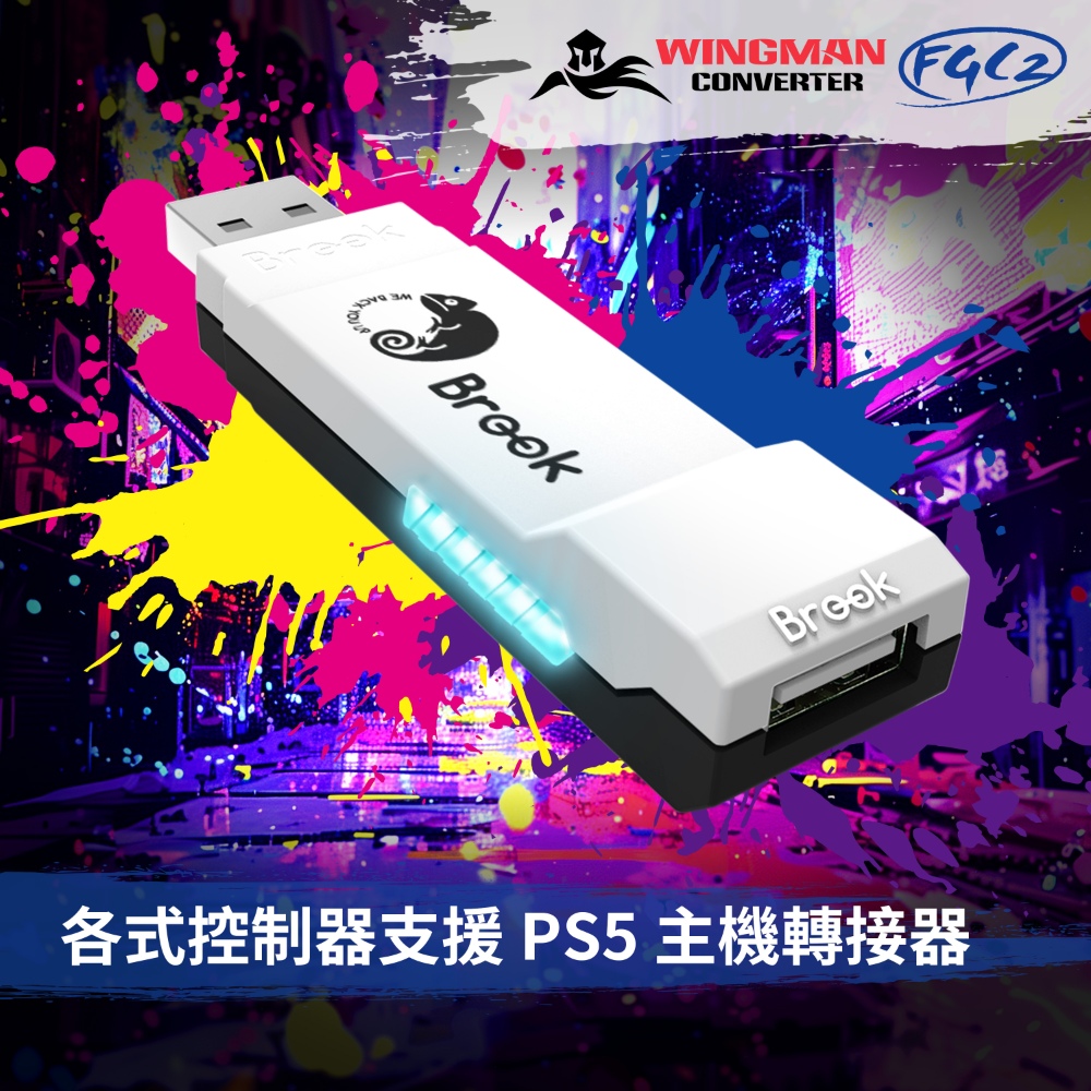 【Brook】Wingman FGC2 PS5專用轉接器