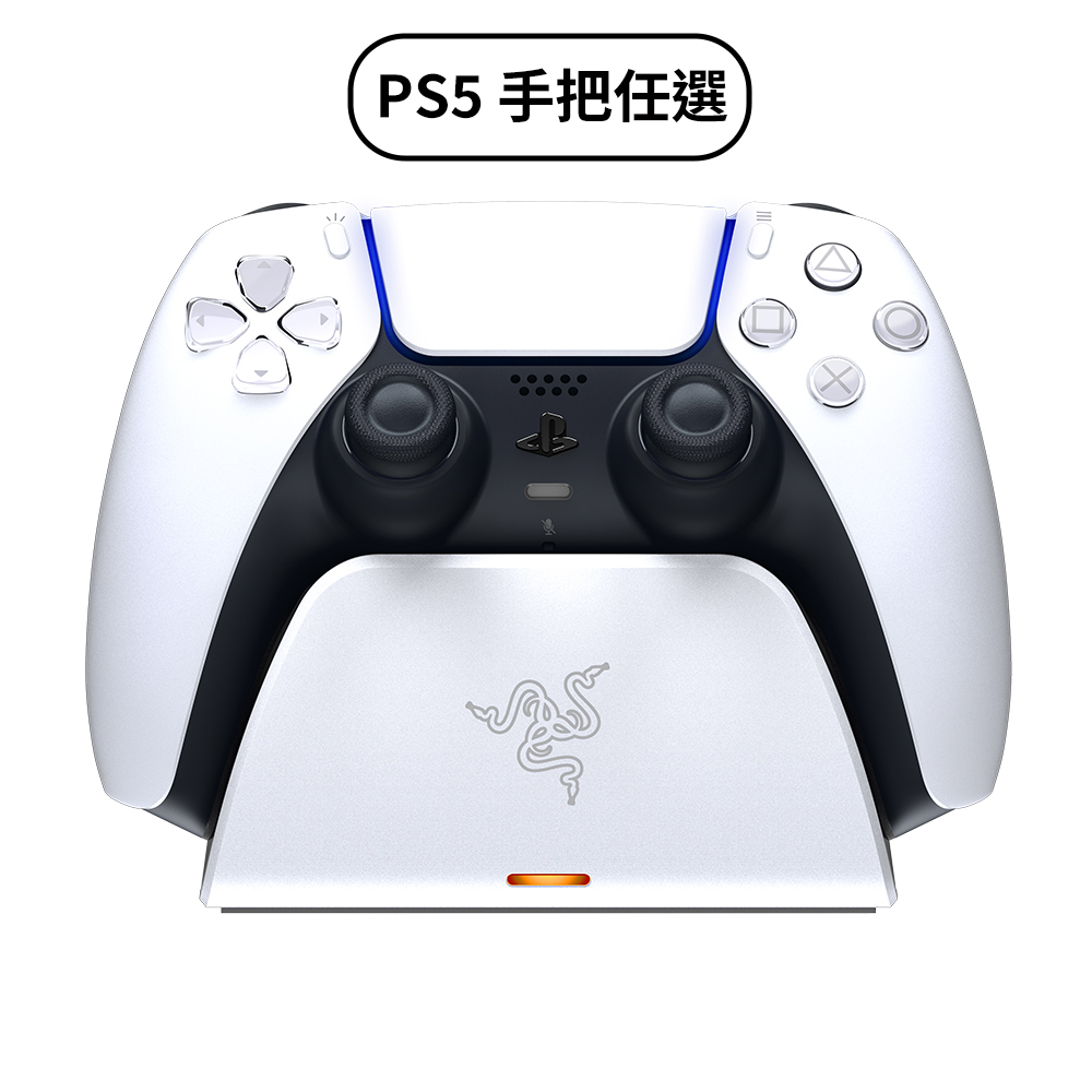 Razer Quick Charging Stand for PlayStation®5 – 白 + PS5 手把任選