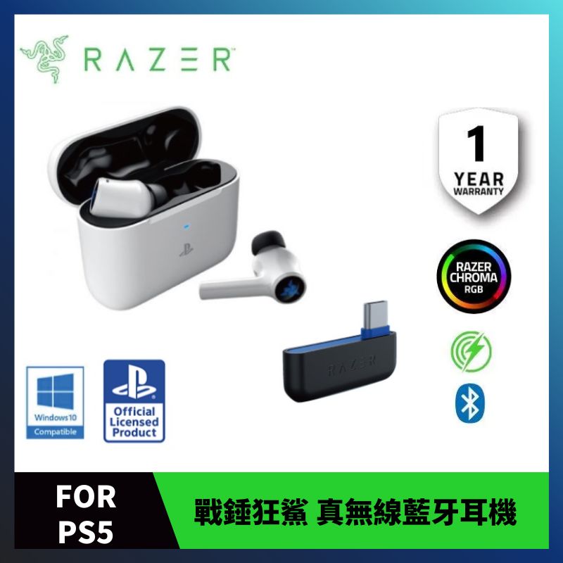 Razer 雷蛇 戰錘狂鯊 真無線藍牙耳機 Hammerhead HyperSpeed PS5款