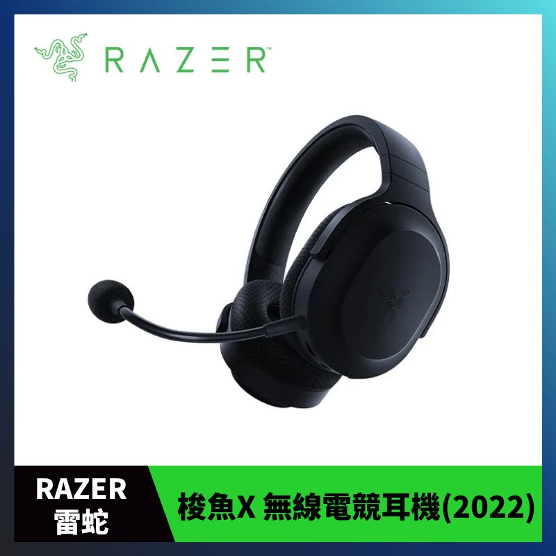 Razer 雷蛇 Barracuda X 梭魚 X 無線電競耳機 (2022) RZ04-04430100-R3M1