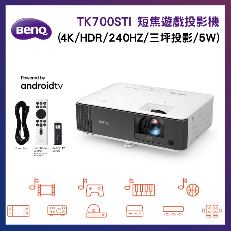 BenQ 明基 TK700STi 短焦遊戲投影機 (4K/HDR/低延遲/三坪側投影/240HZ)