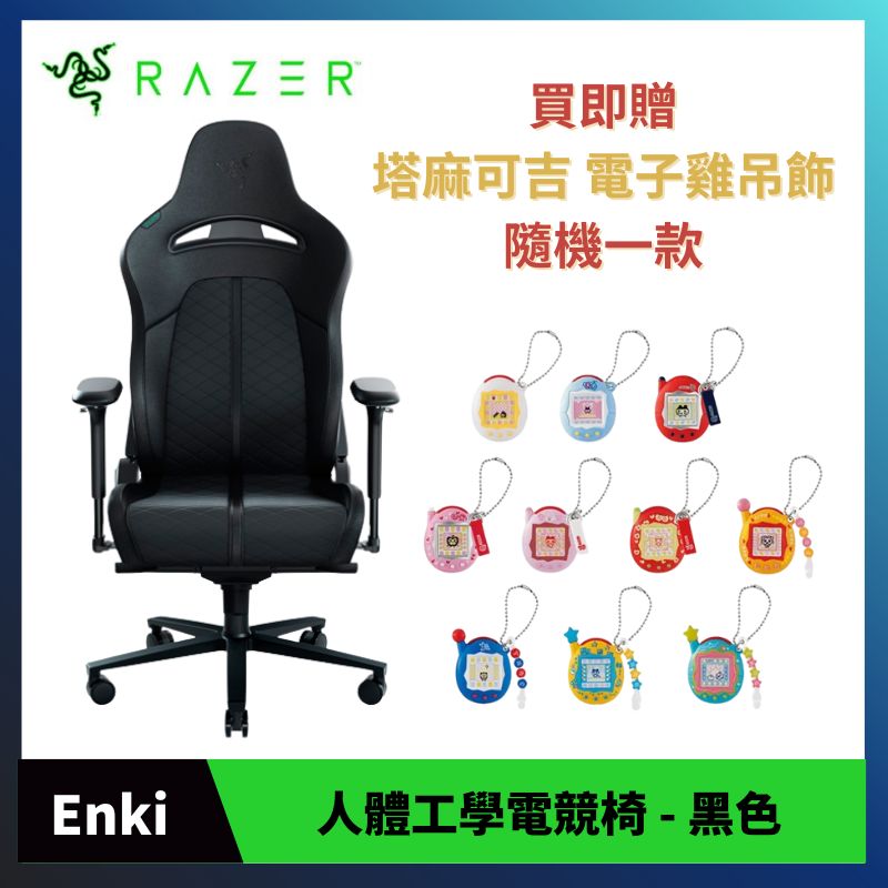 Razer 雷蛇 Enki 電競椅 - Black黑色 人體工學設計 附頭枕配件 RZ38-03720300-R3U1