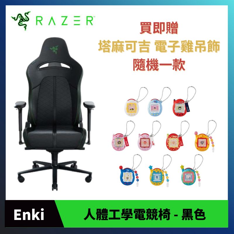 Razer 雷蛇 Enki 電競椅 - 黑綠 人體工學設計 附頭枕配件 RZ38-03720100-R3U1