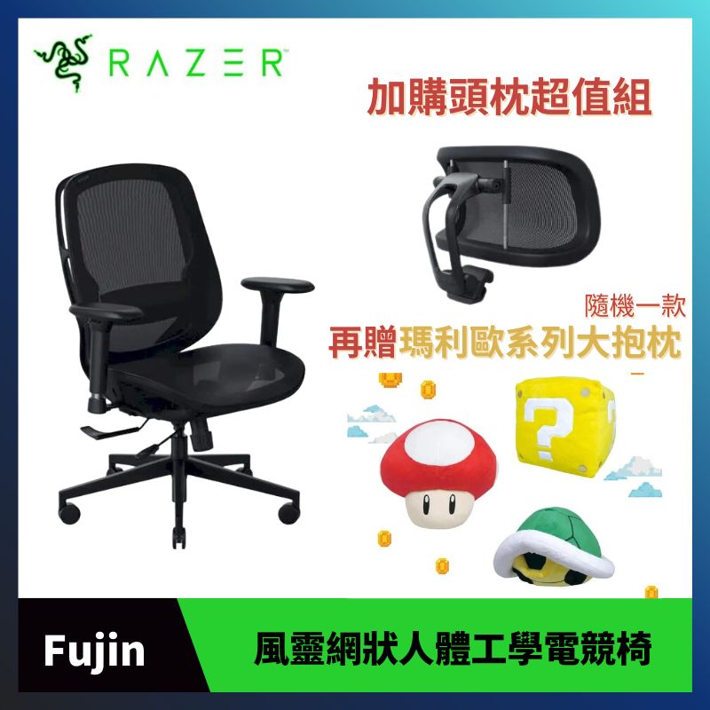 Razer 雷蛇 Fujin 風靈網狀人體工學電競椅【附頭枕】RZ38-04950100-R3U1
