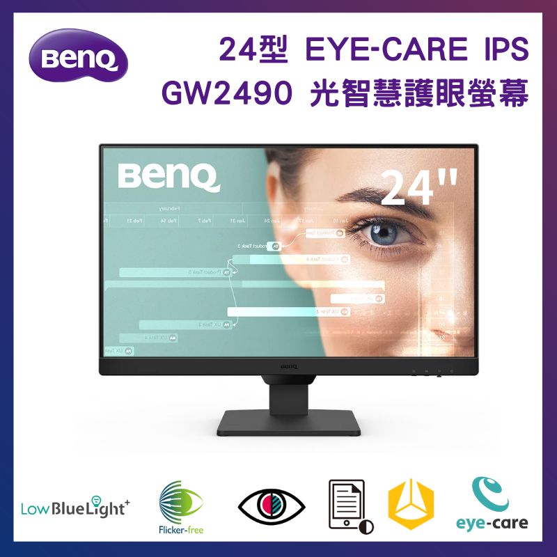 BENQ GW2490 24型 光智慧護眼螢幕 (100HZ/FHD/HDMI/DP/IPS)