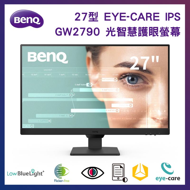 BENQ GW2790 27型 光智慧護眼螢幕 (100HZ/FHD/HDMI/DP/IPS)