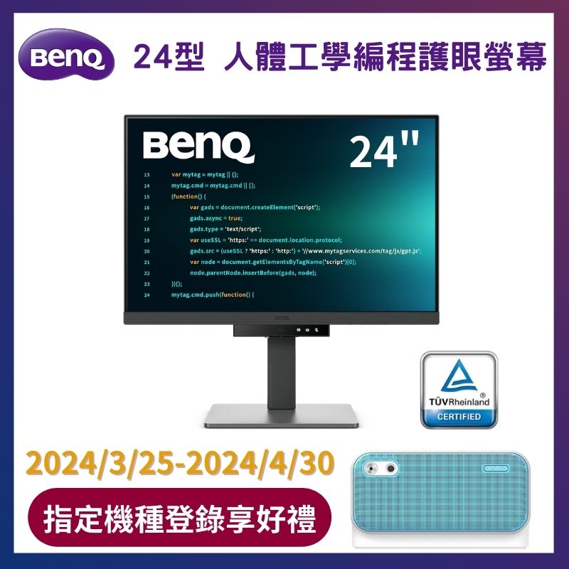 BenQ RD240Q 24型 WQXGA 編碼、程式設計螢幕顯示器 (防眩光/人體工學/Type-C)
