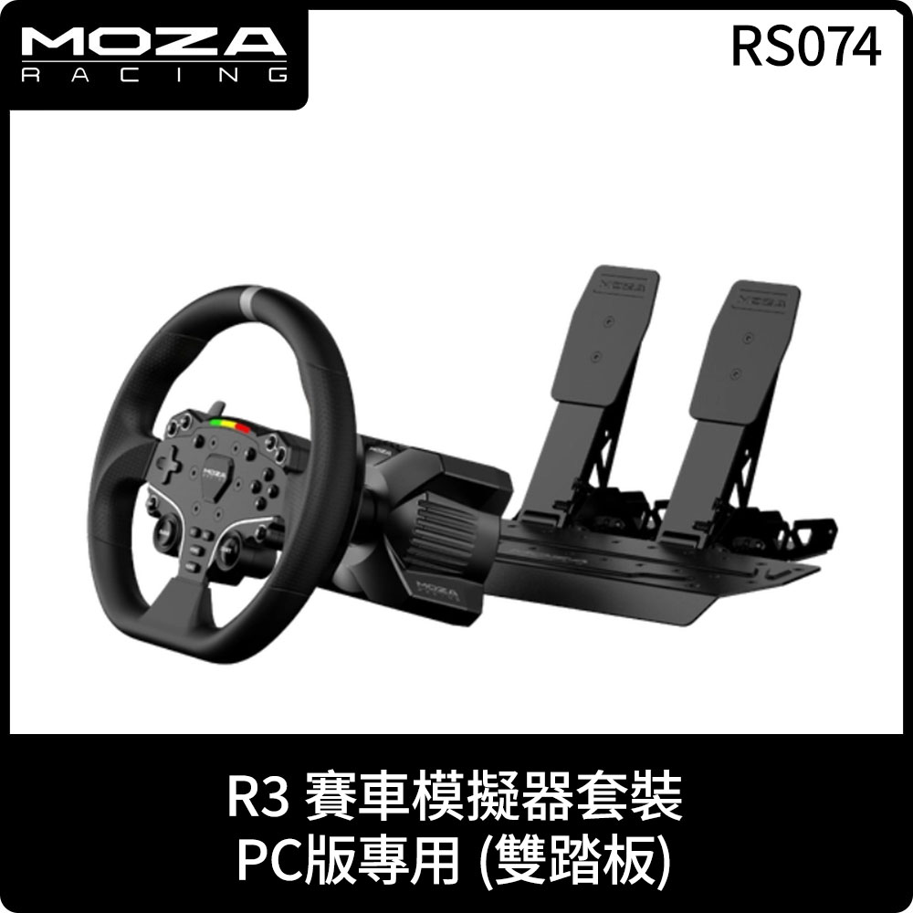MOZA《 R3 賽車模擬器套裝 (雙踏板) - PC版專用 - RS074 》臺灣公司貨