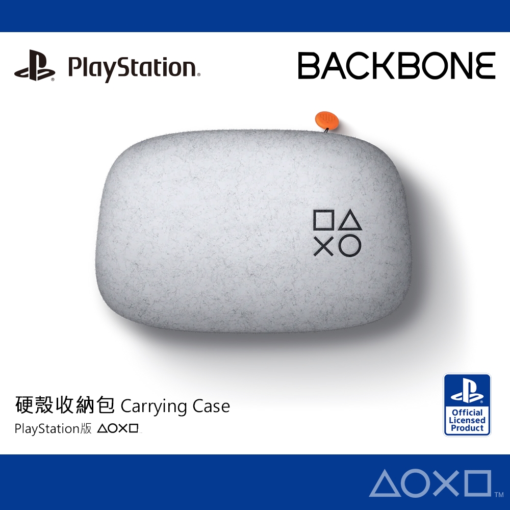 Backbone One 硬殼收納包 PlayStation版(CC01WS)