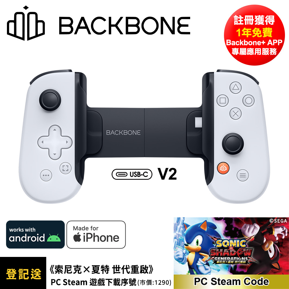 Backbone One 電玩遊戲/手遊 擴充手把 USB-C Android/iPhone適用-PS聯名款白(BB51PWS)V2