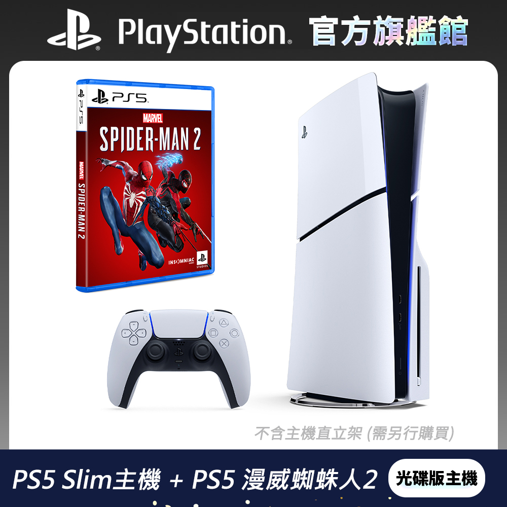 PS5 Slim 遊戲主機 (光碟版) + 漫威蜘蛛人2 超值組