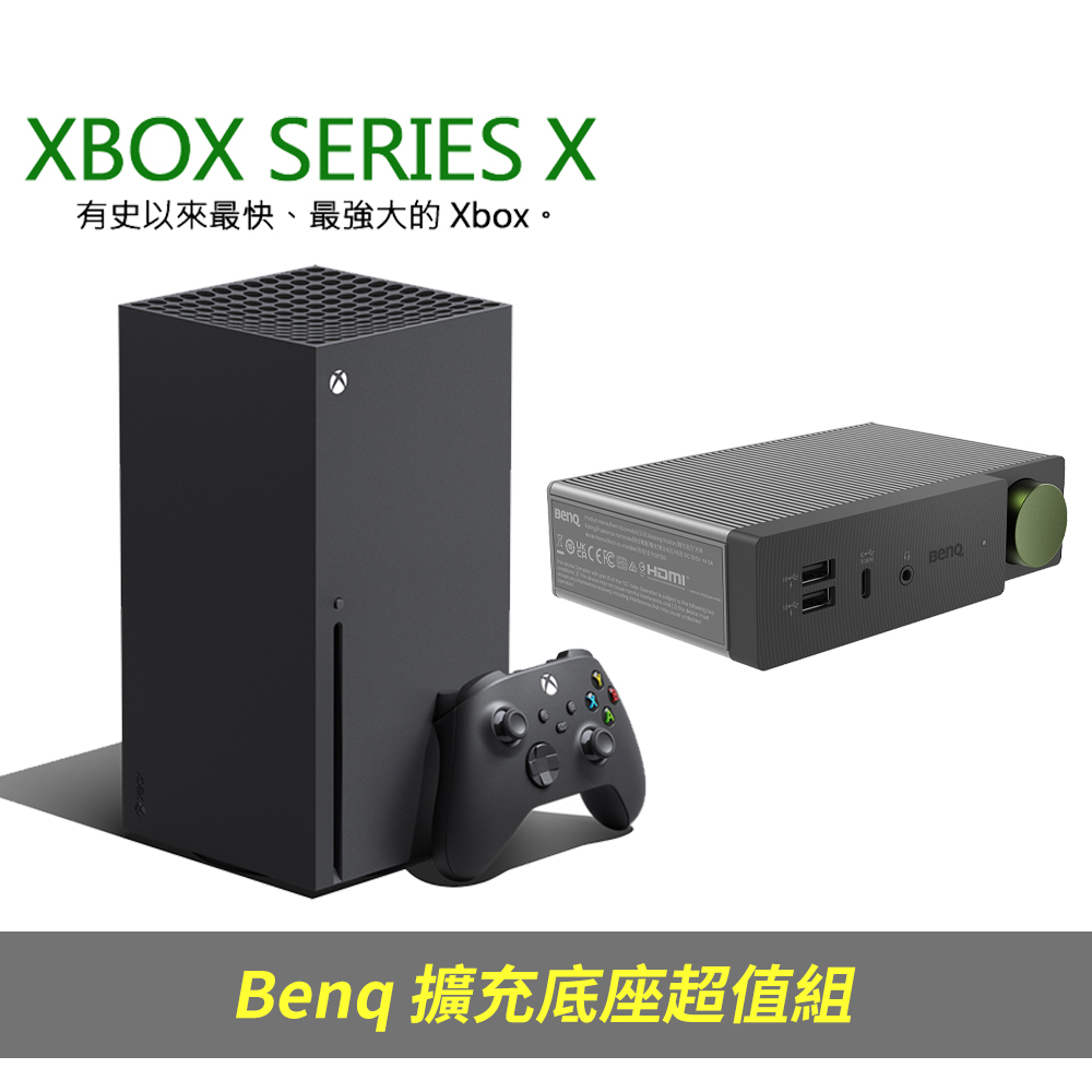 Xbox Series X 主機 + BenQ USB-C HDMI2.1 擴充底座