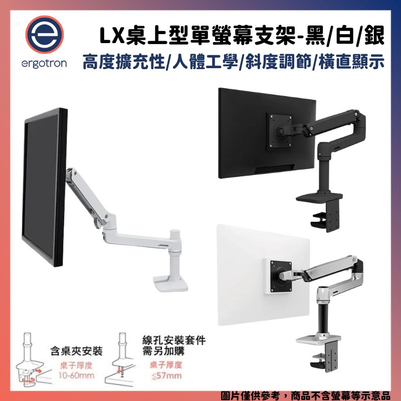 【福利品】Ergotron 愛格升 LX桌上型單螢幕支架 黑/白/銀